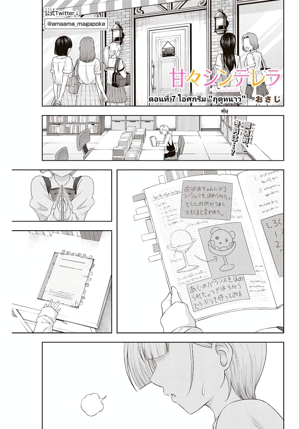 Ama Ama Cinderella page 1
