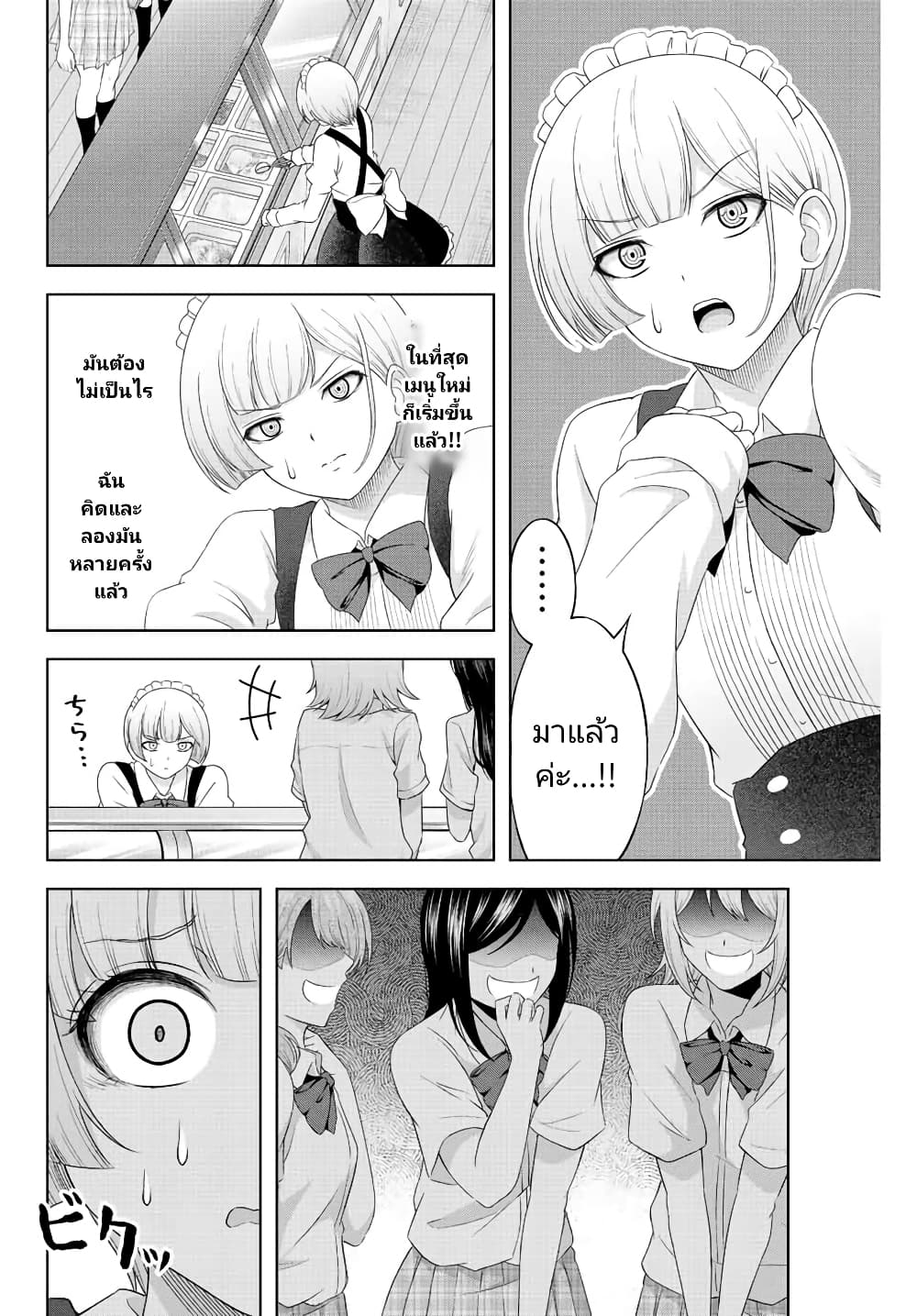 Ama Ama Cinderella page 4