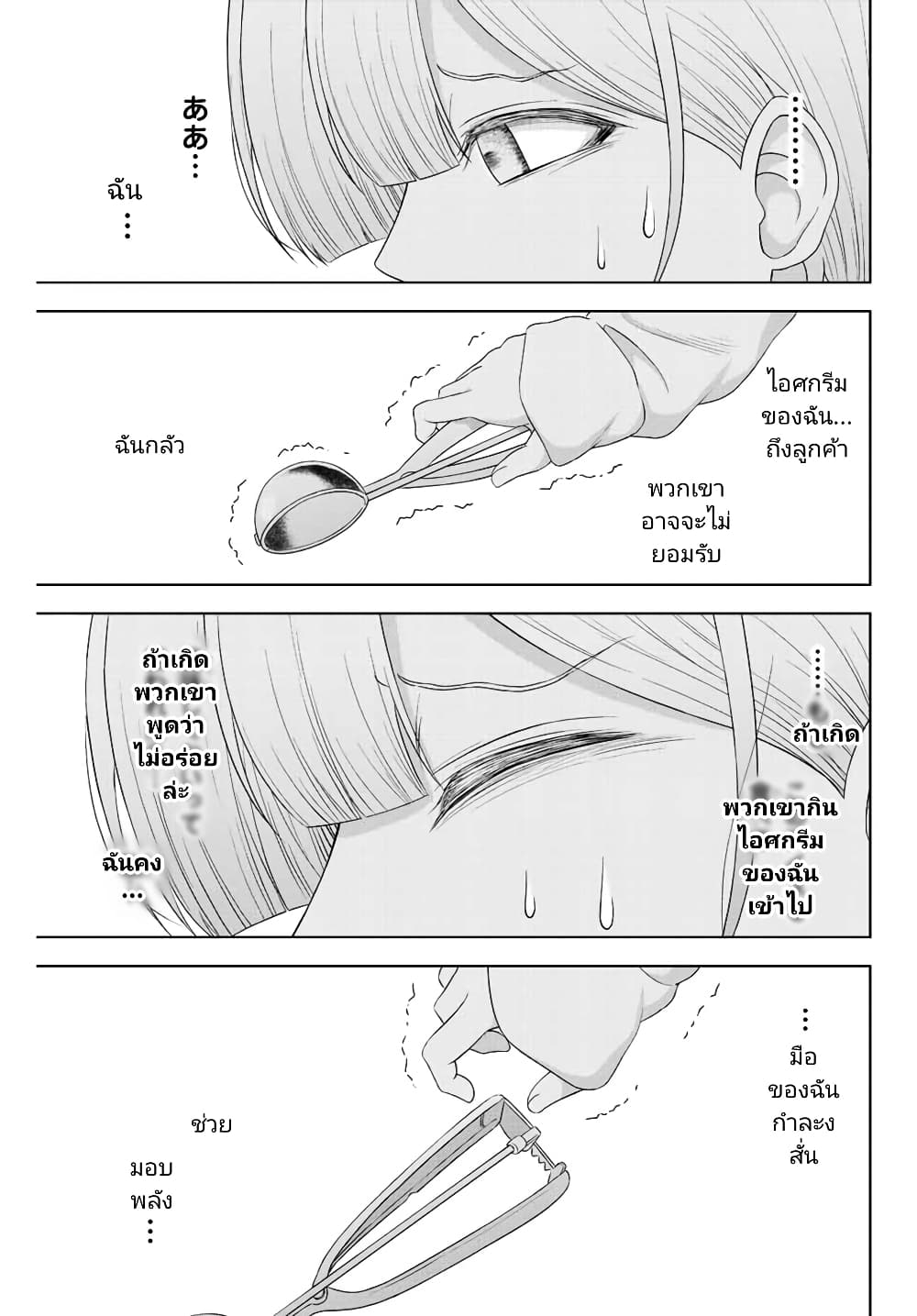 Ama Ama Cinderella page 5