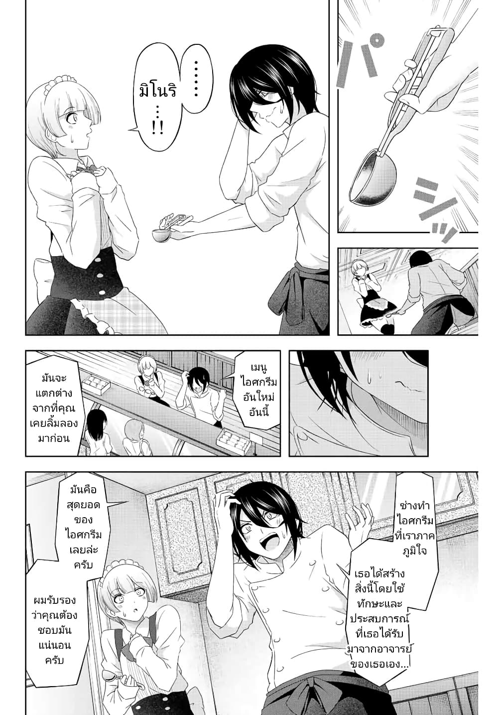 Ama Ama Cinderella page 6