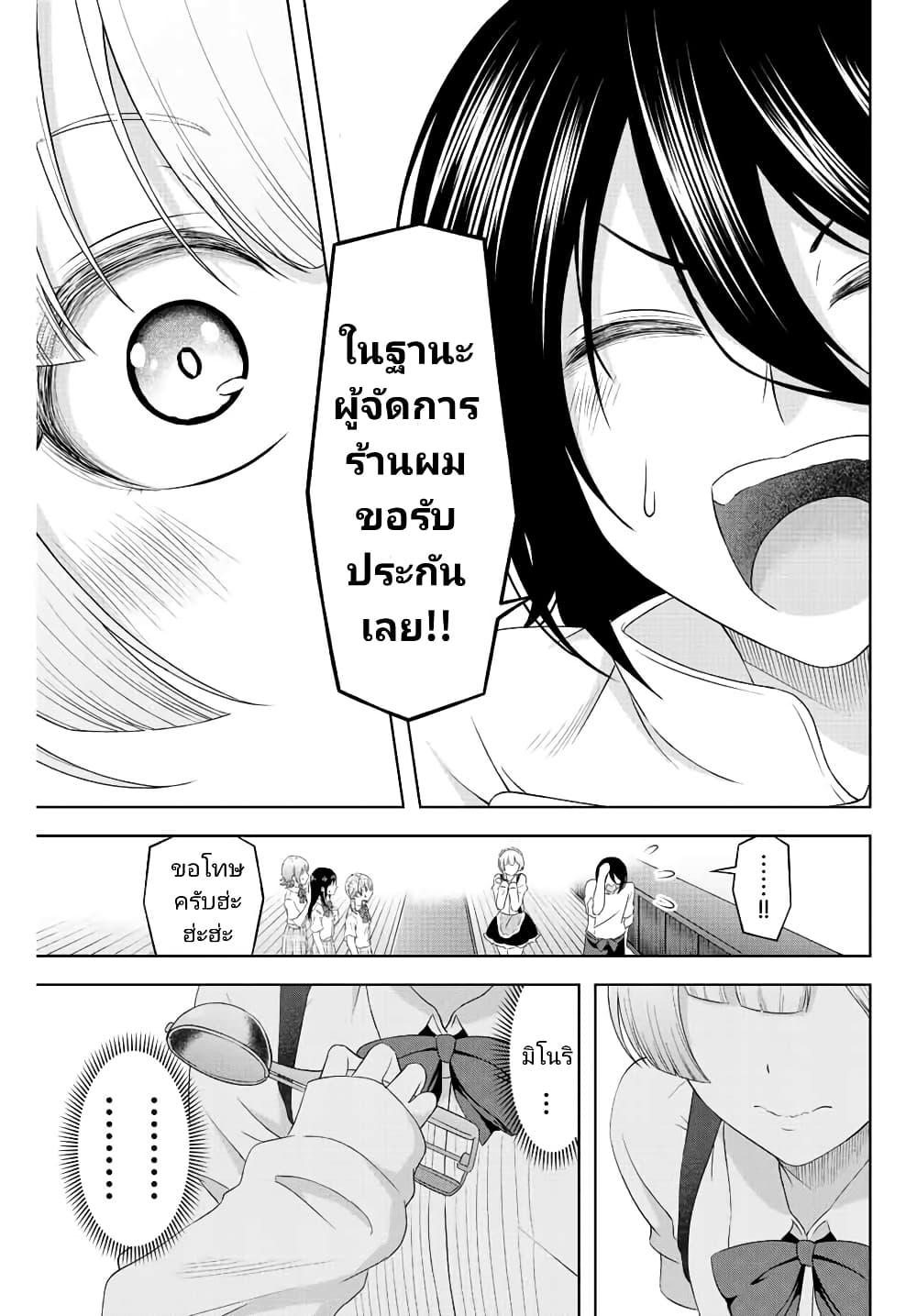 Ama Ama Cinderella page 7