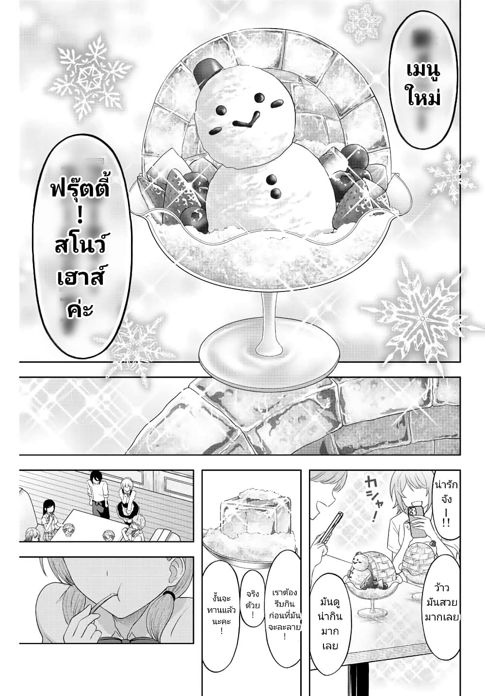Ama Ama Cinderella page 9