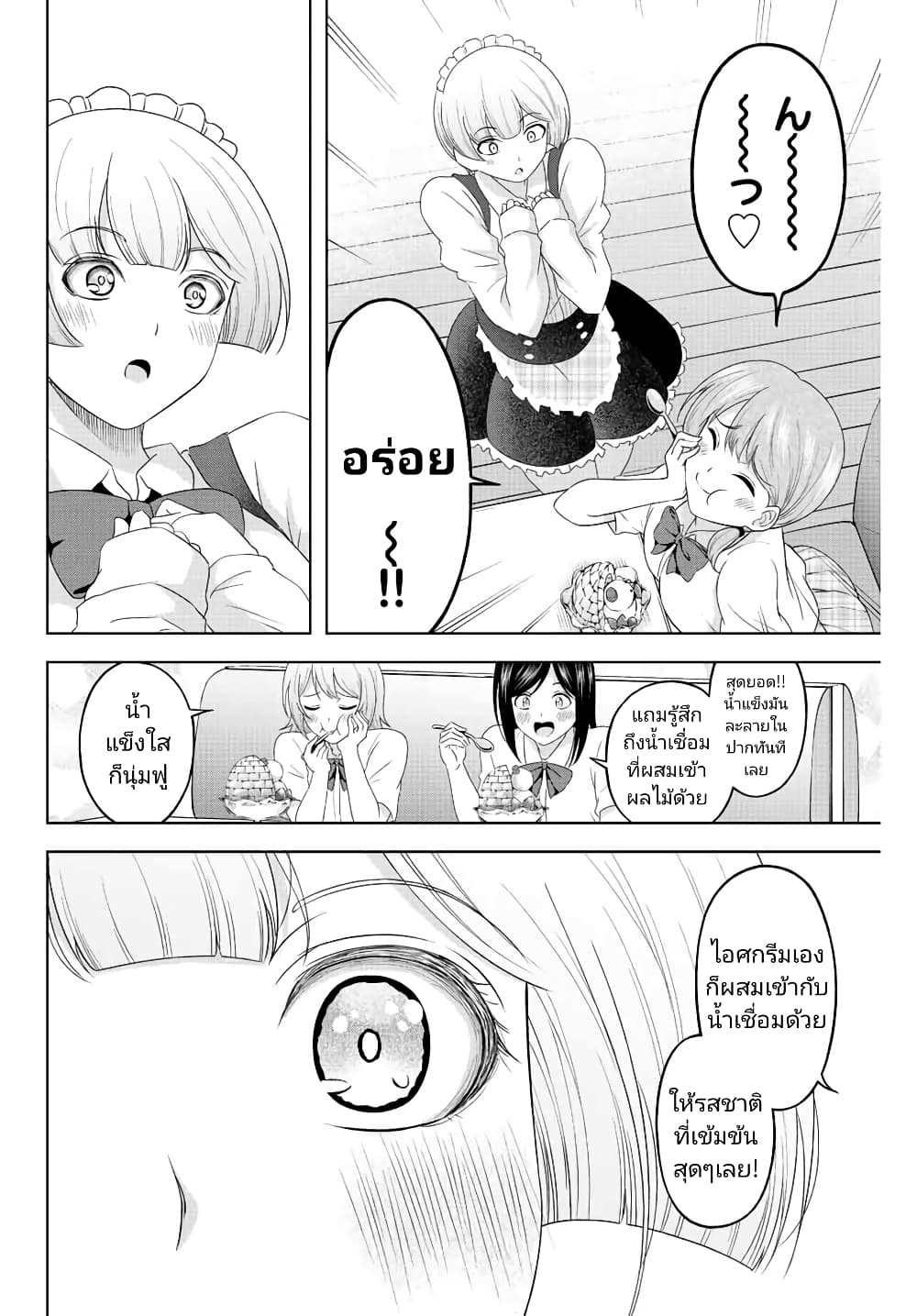 Ama Ama Cinderella page 10