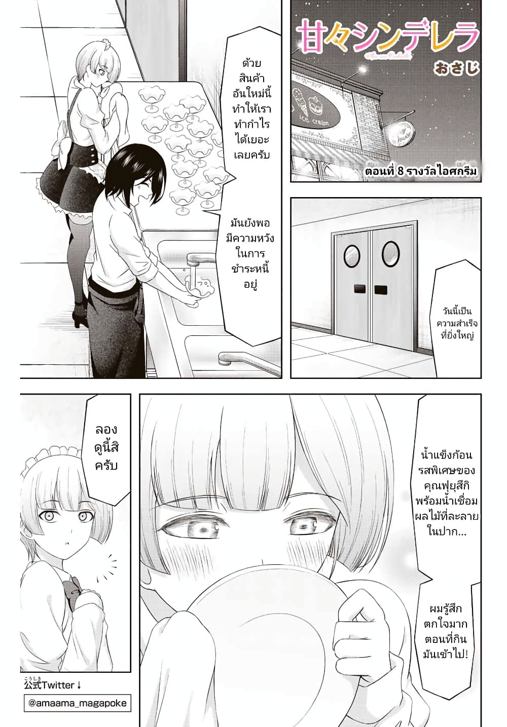 Ama Ama Cinderella page 1