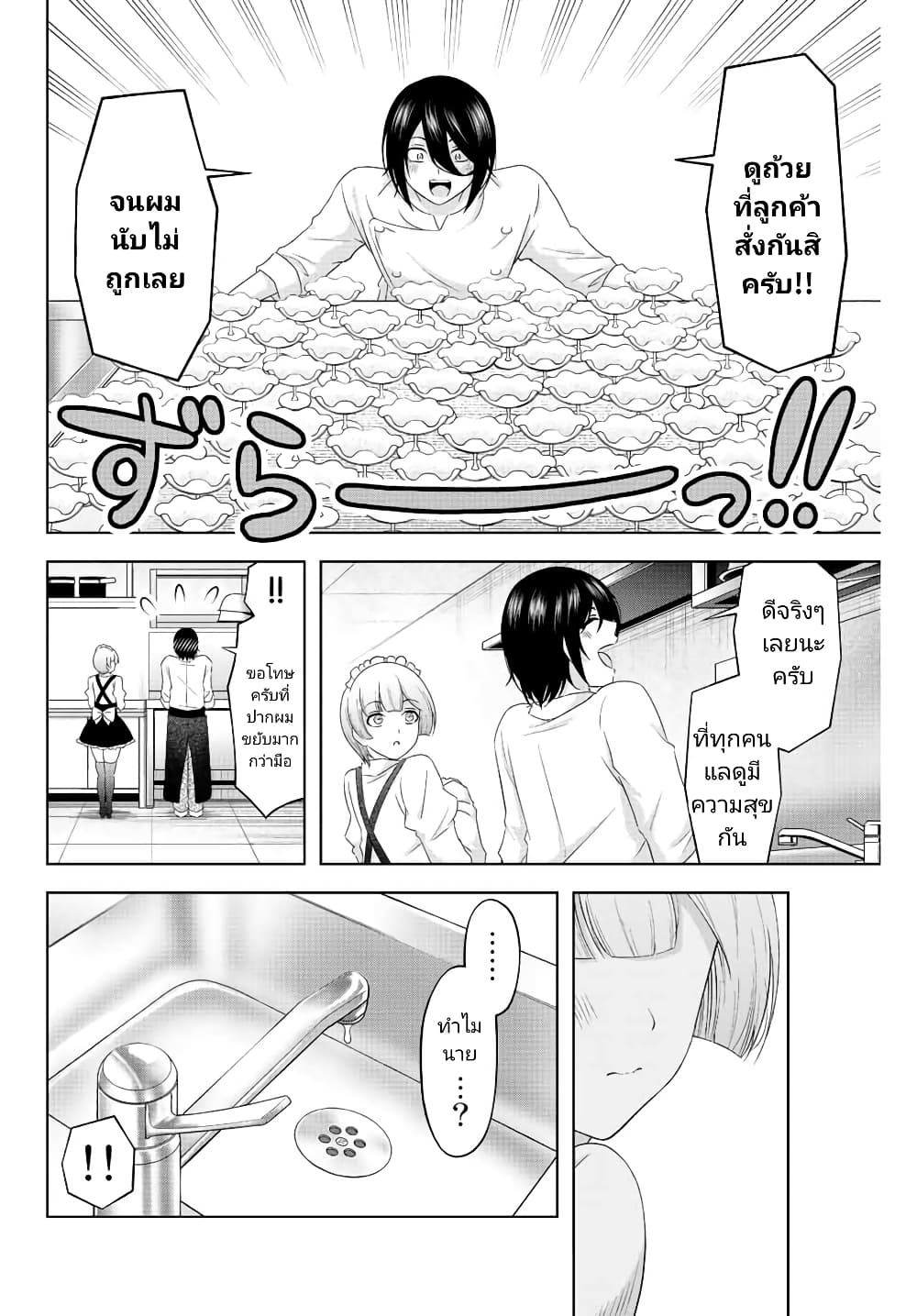 Ama Ama Cinderella page 2