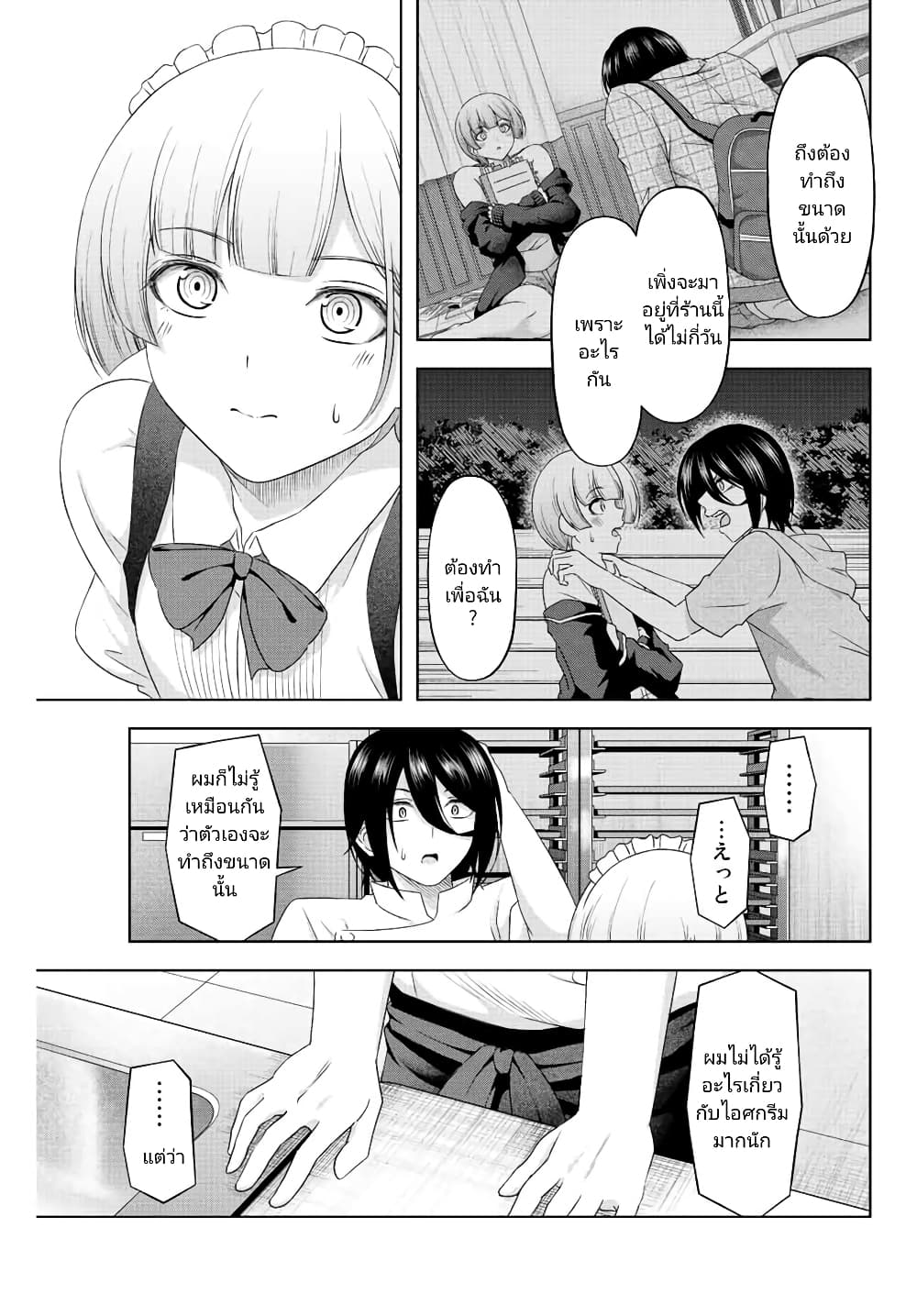Ama Ama Cinderella page 3