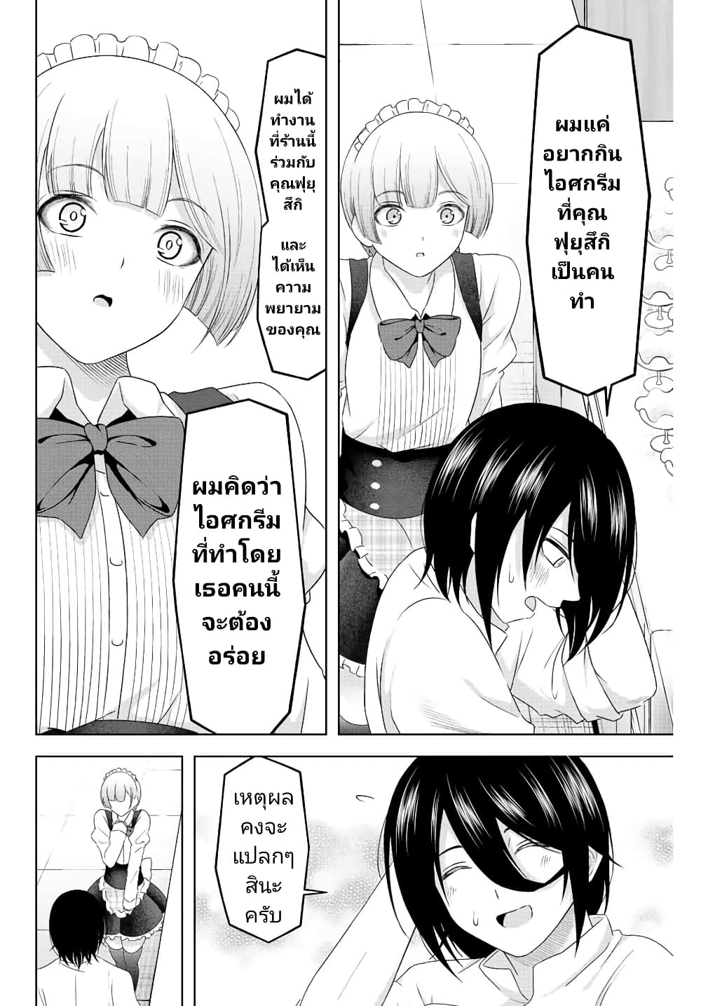 Ama Ama Cinderella page 4