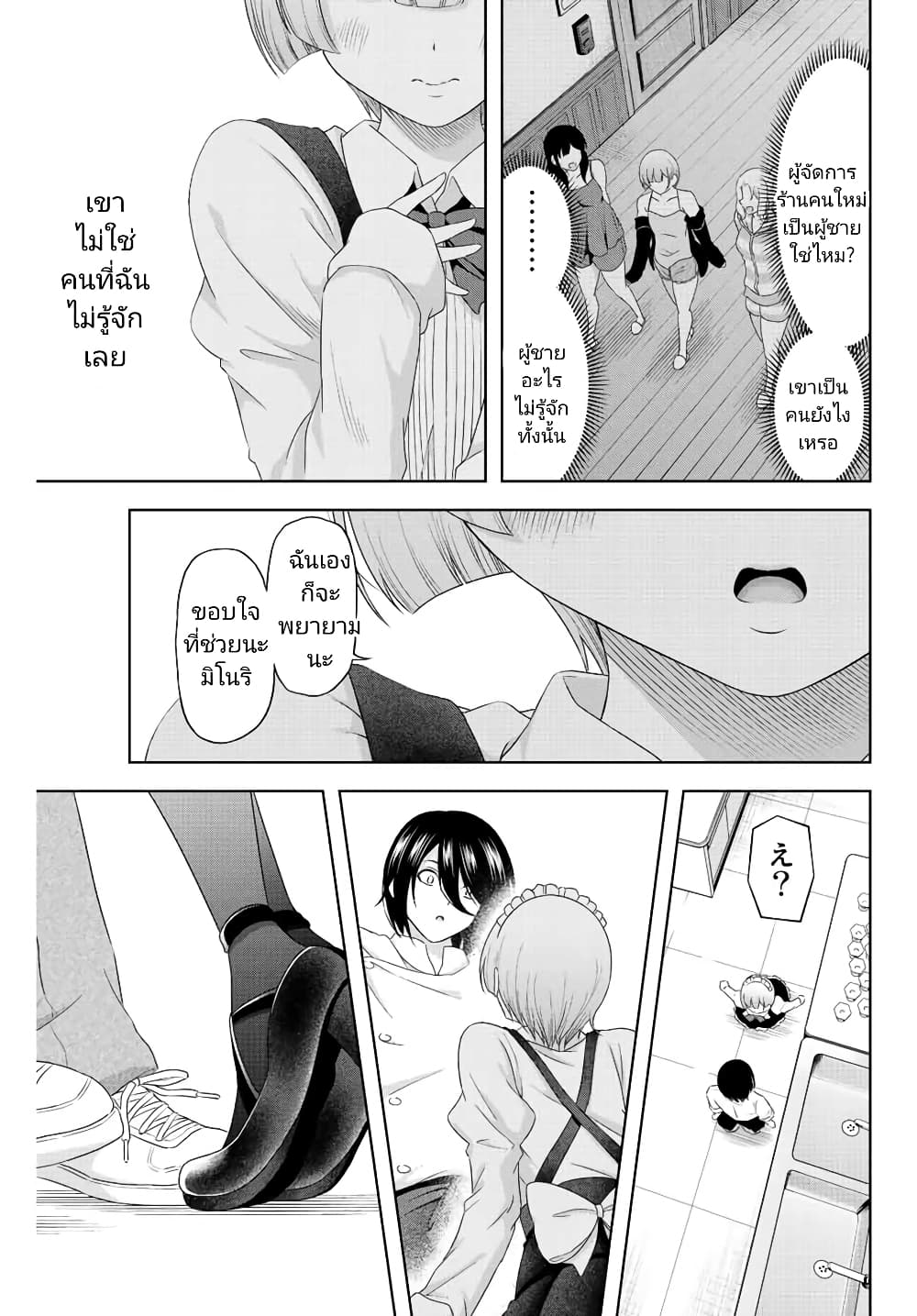 Ama Ama Cinderella page 5