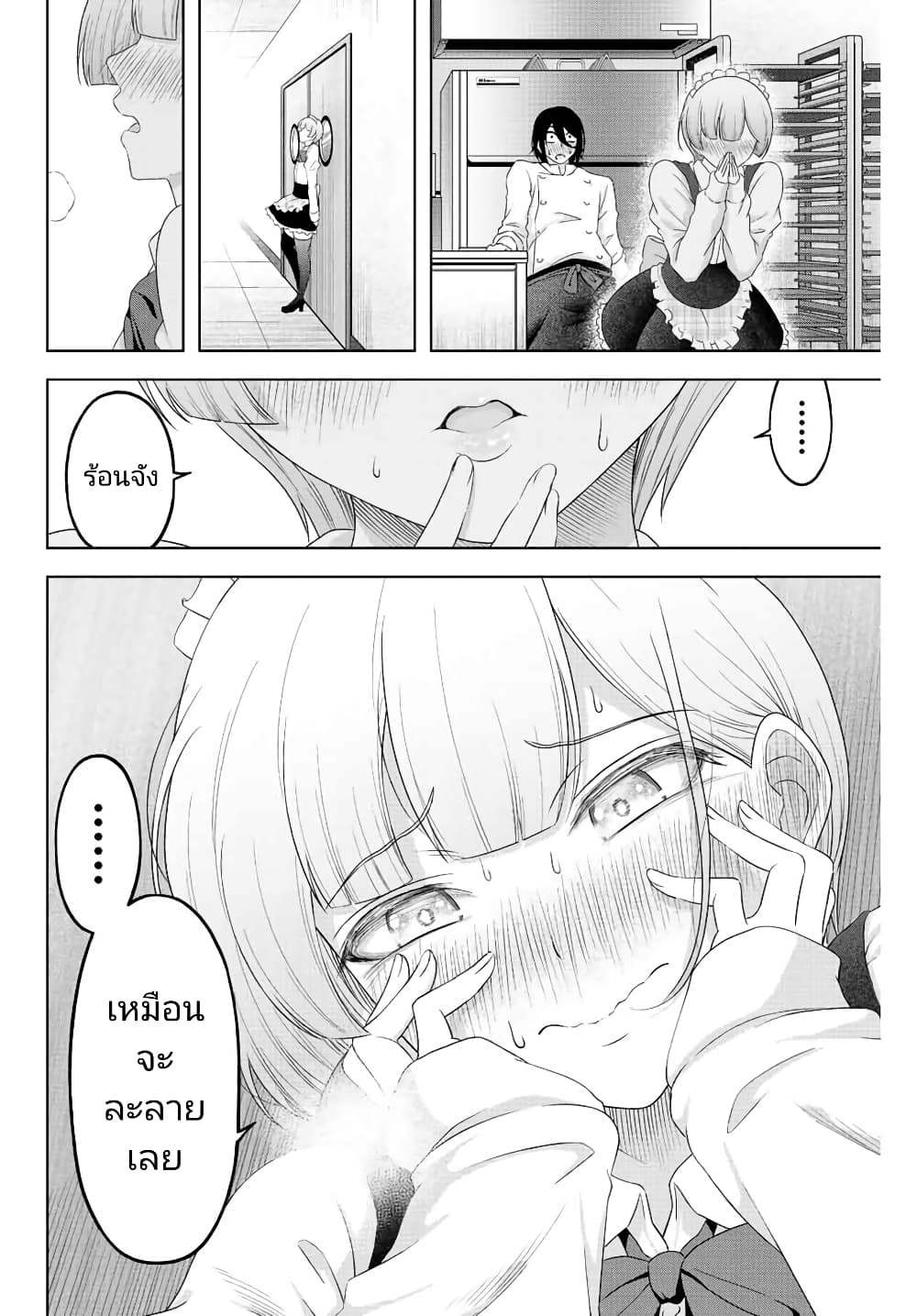 Ama Ama Cinderella page 8