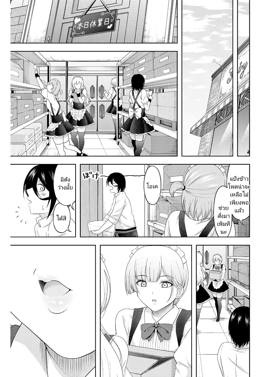 Ama Ama Cinderella page 9