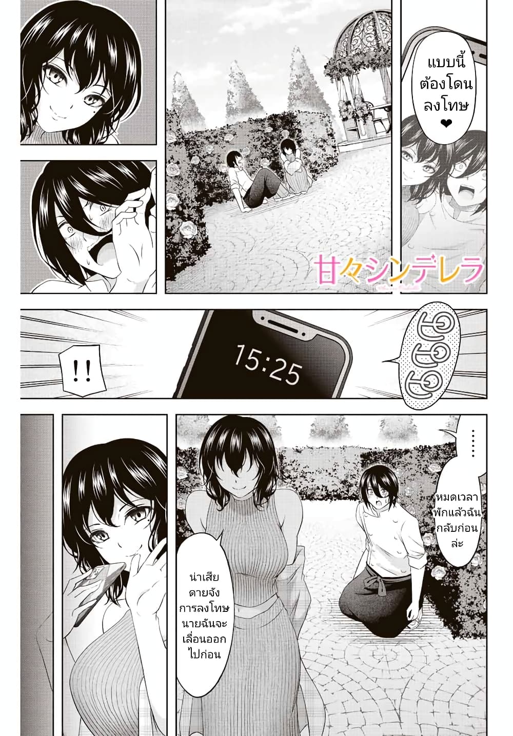 Ama Ama Cinderella page 1
