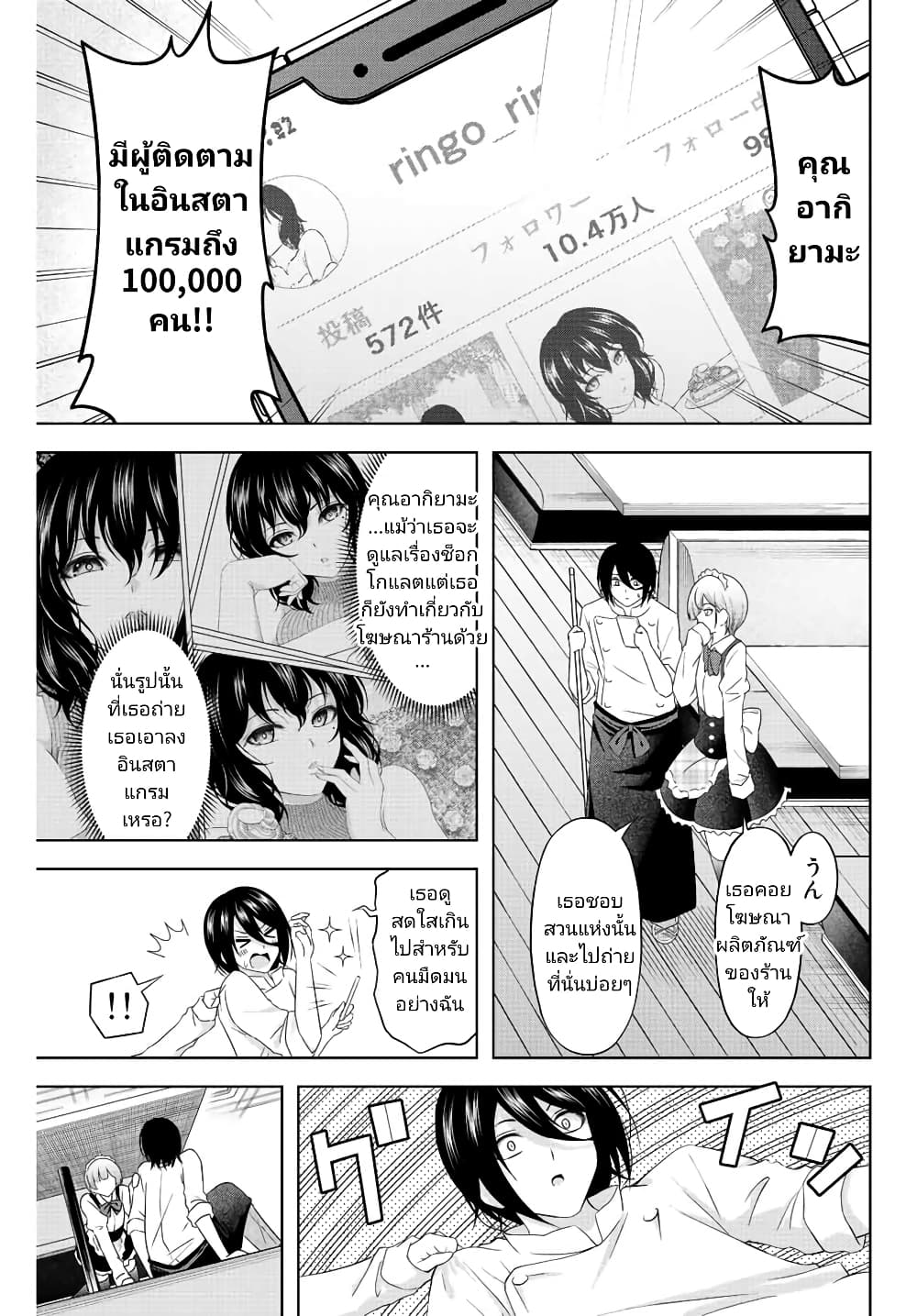 Ama Ama Cinderella page 3