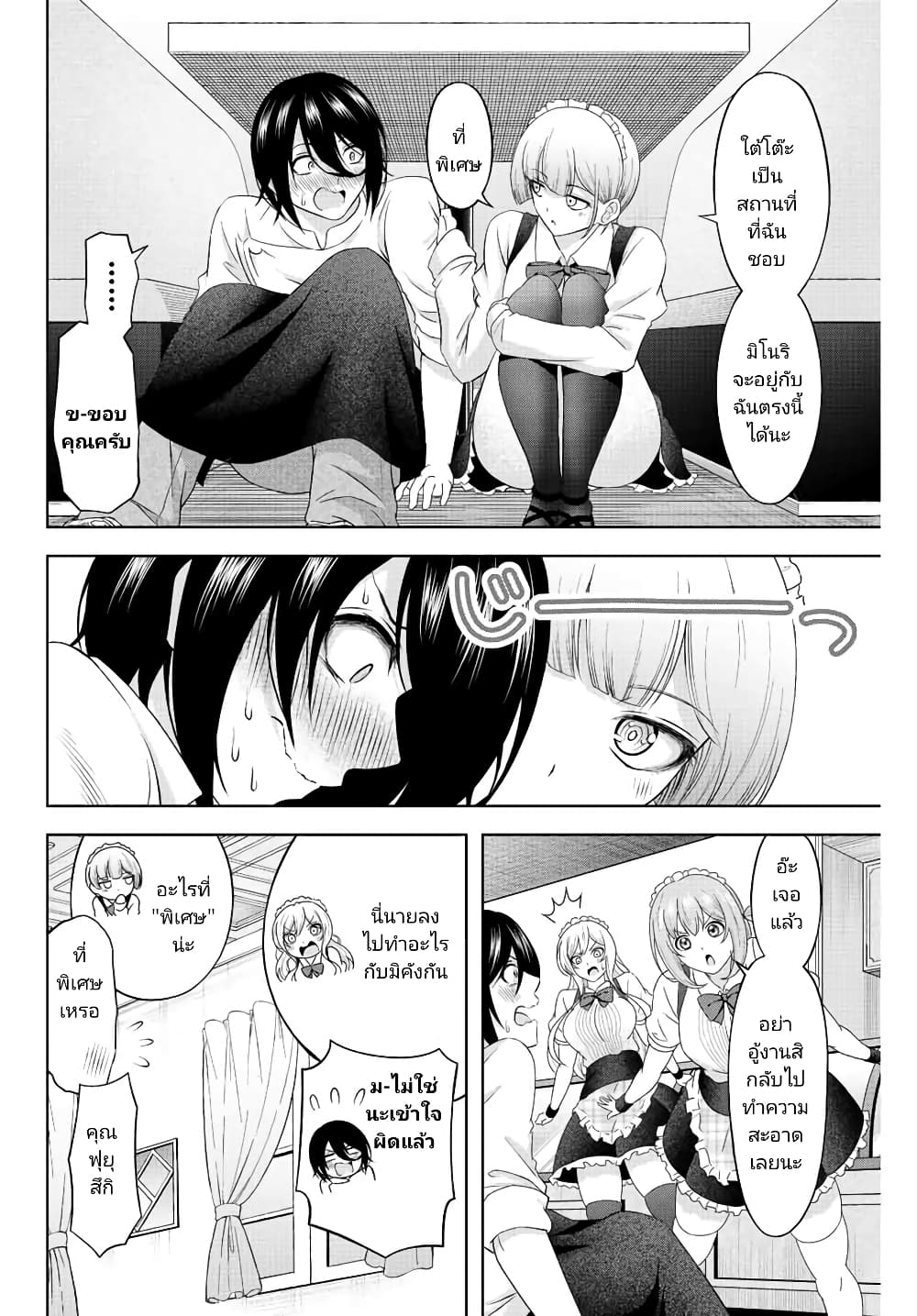 Ama Ama Cinderella page 4