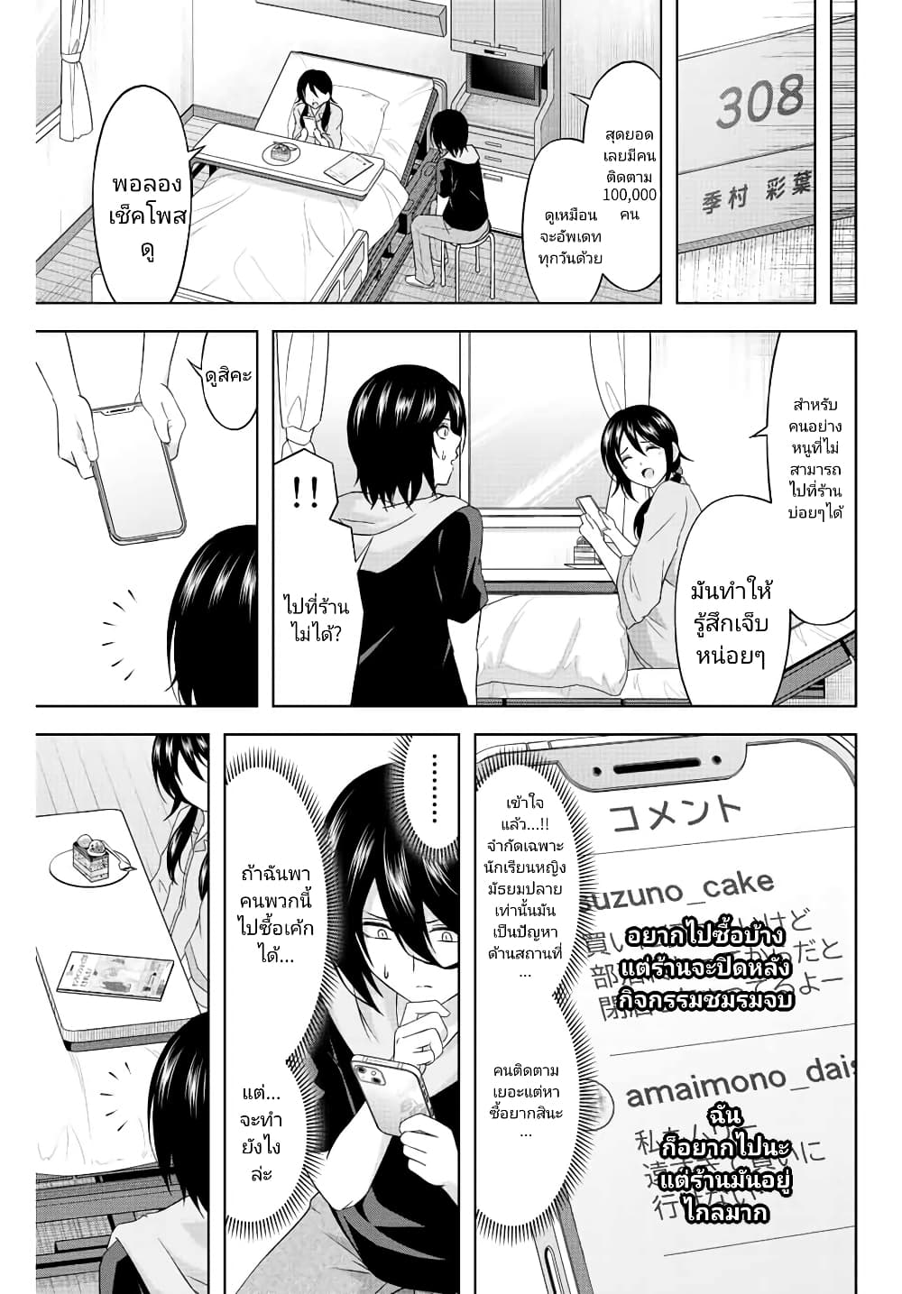 Ama Ama Cinderella page 5