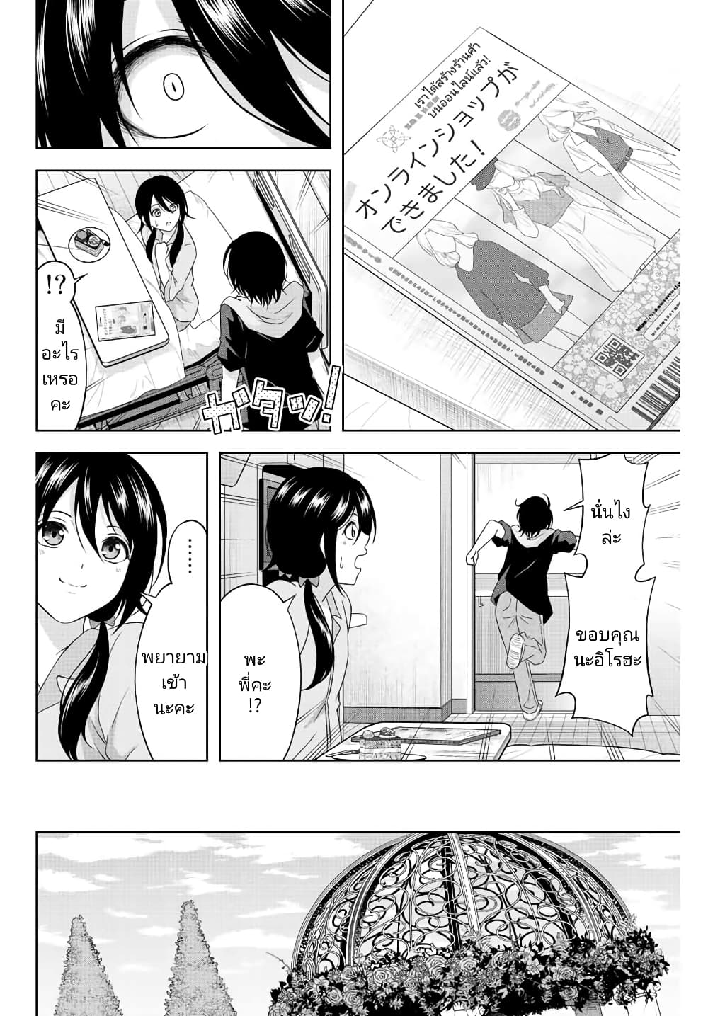 Ama Ama Cinderella page 6