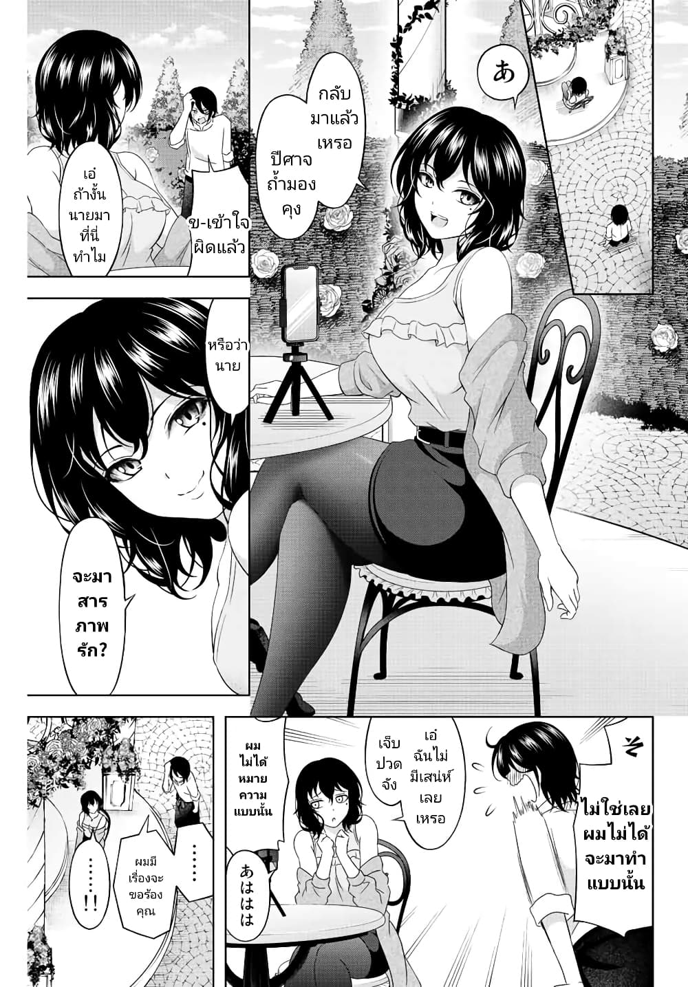 Ama Ama Cinderella page 7