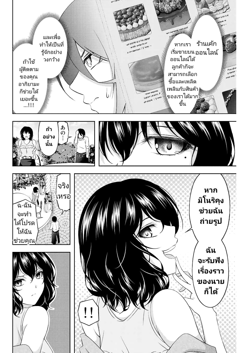 Ama Ama Cinderella page 8