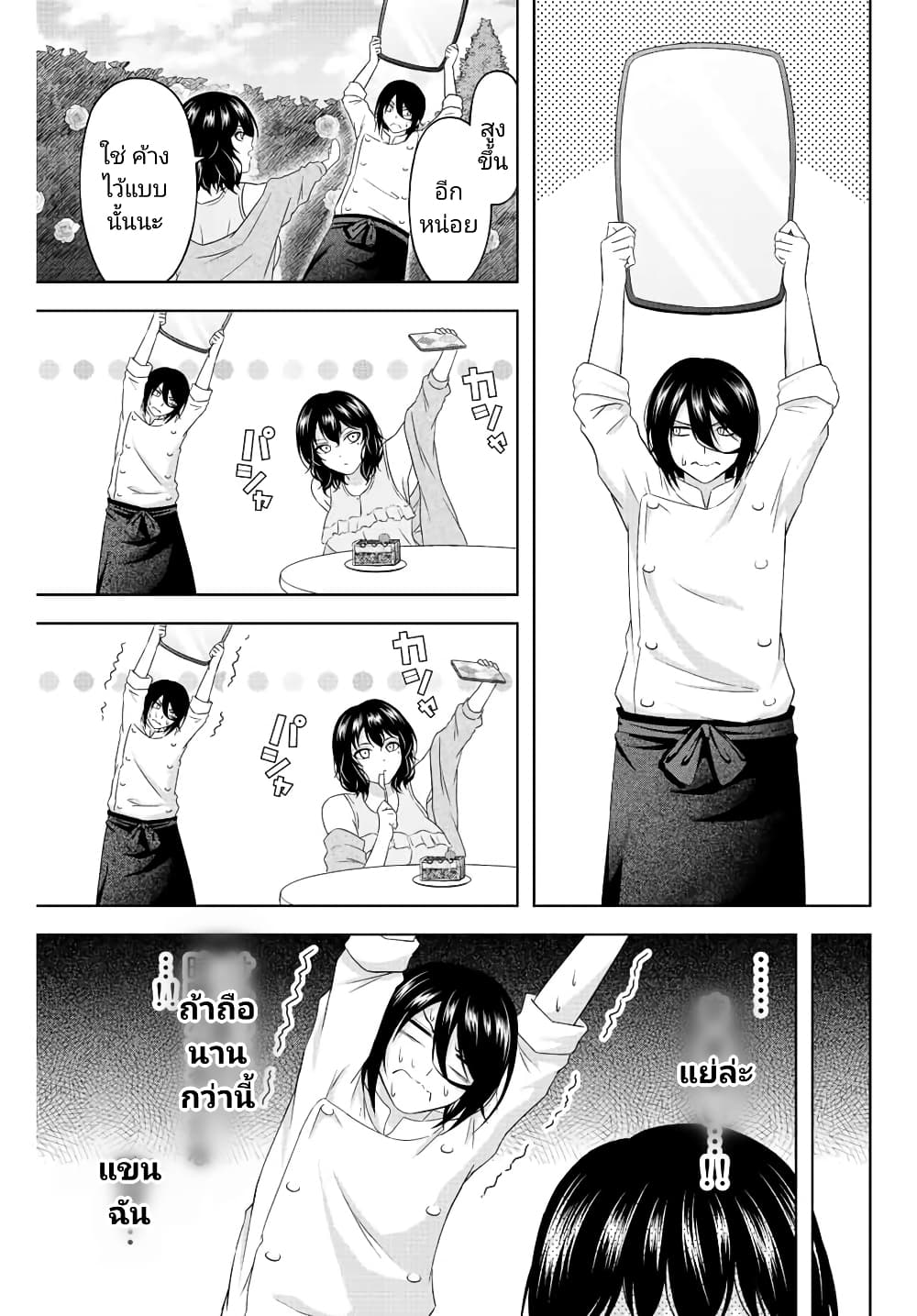 Ama Ama Cinderella page 9