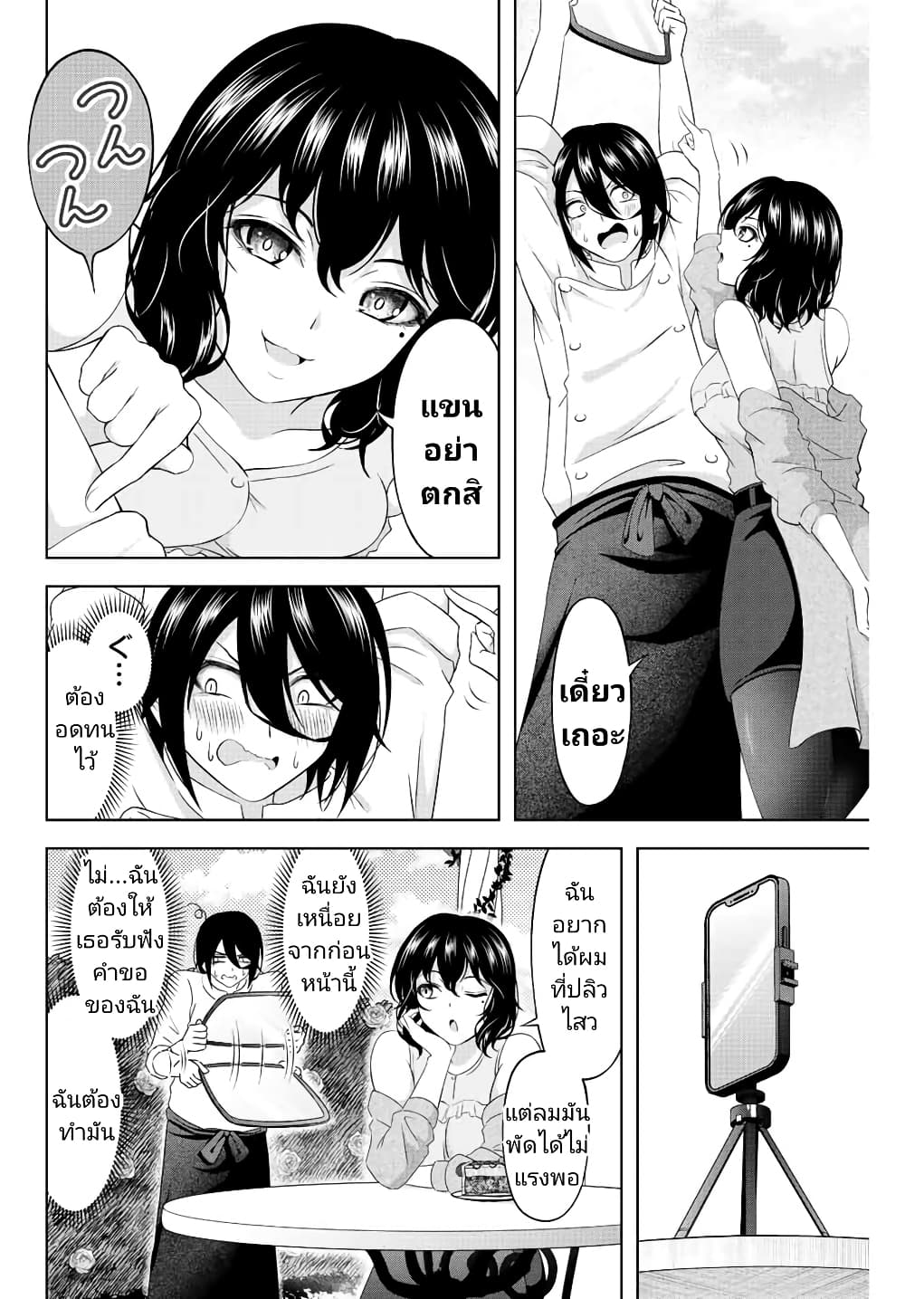 Ama Ama Cinderella page 10