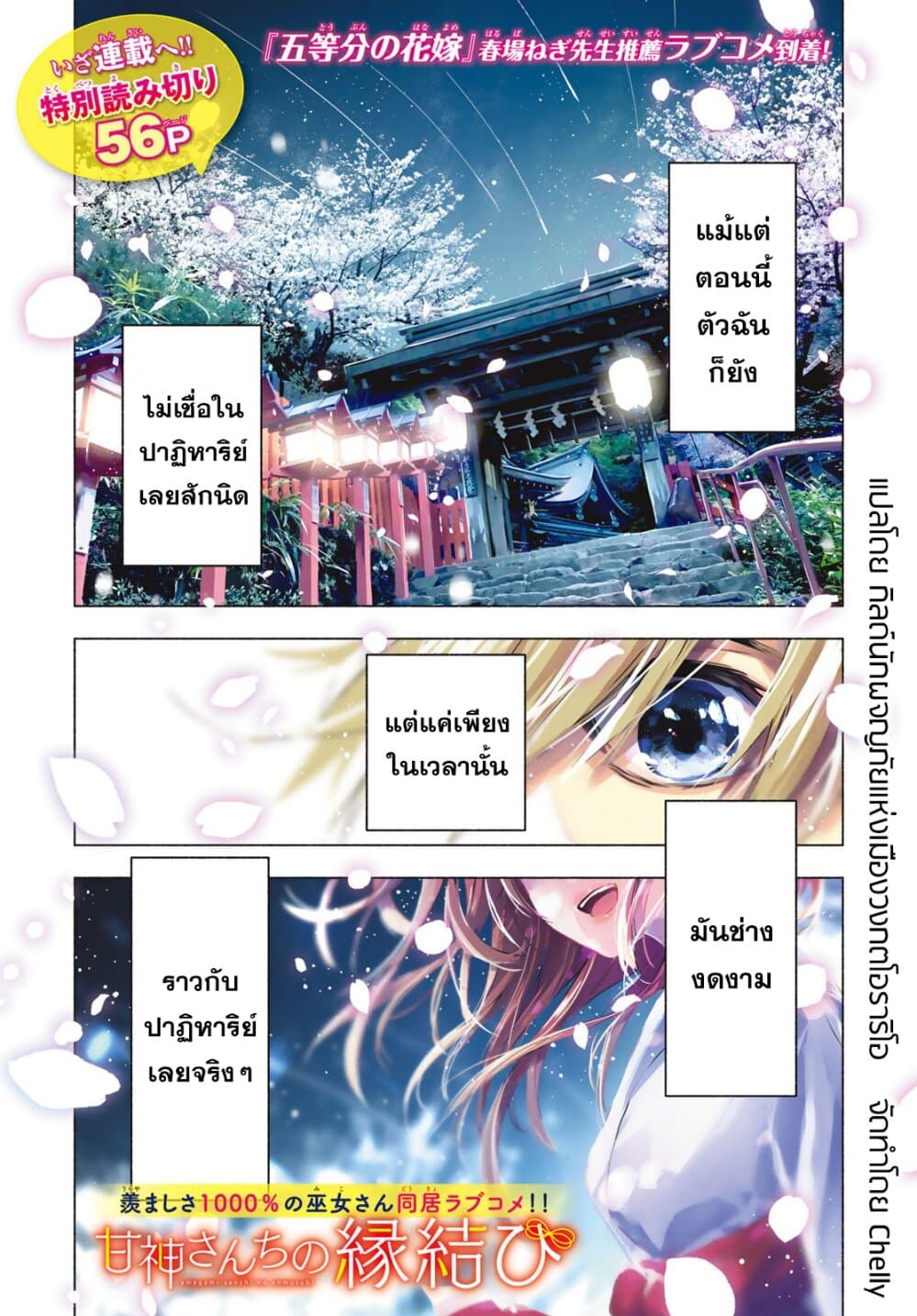 Amagami-san Chi no Enmusubi page 1