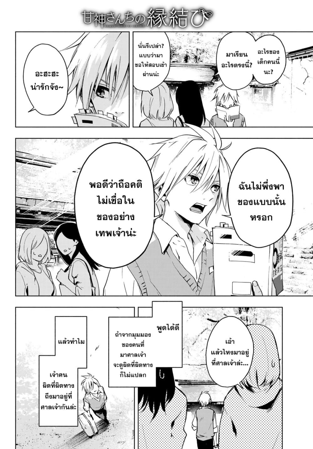 Amagami-san Chi no Enmusubi page 4