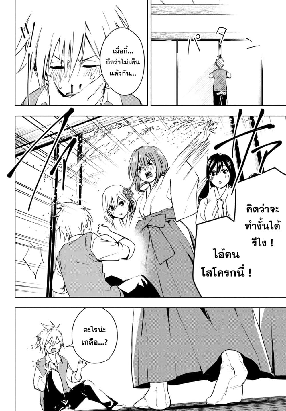 Amagami-san Chi no Enmusubi page 7