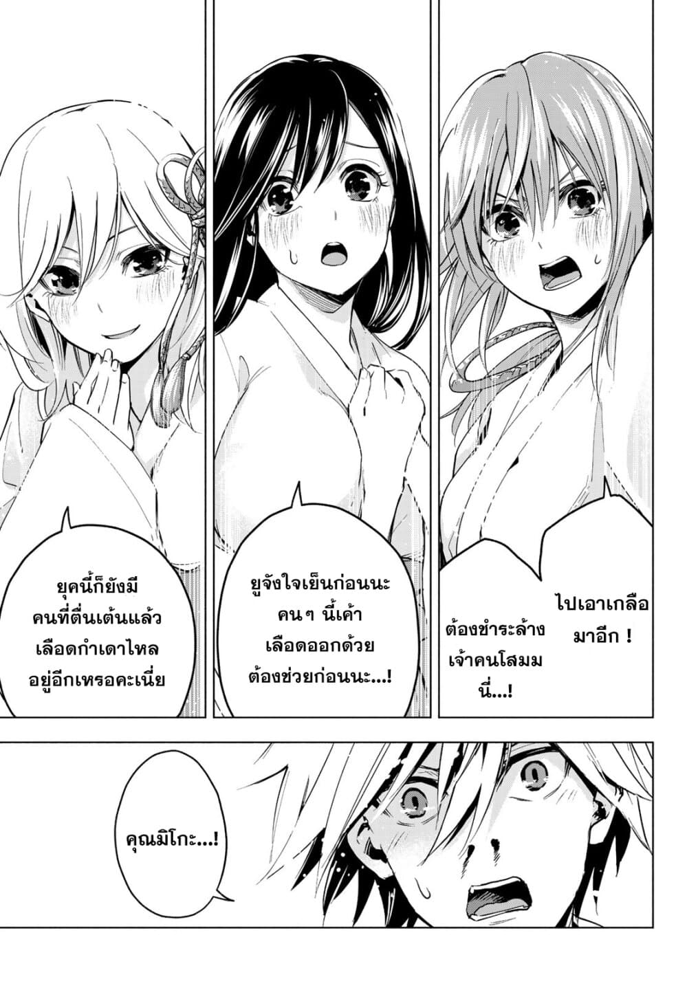 Amagami-san Chi no Enmusubi page 8