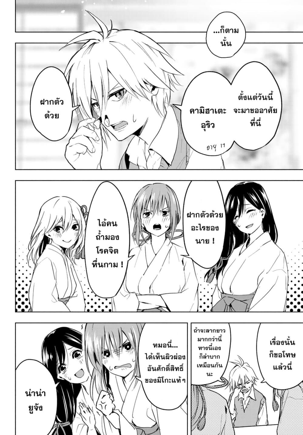Amagami-san Chi no Enmusubi page 9