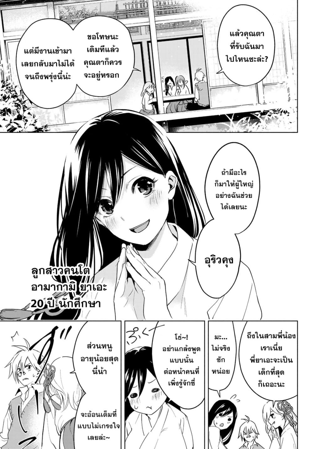 Amagami-san Chi no Enmusubi page 10