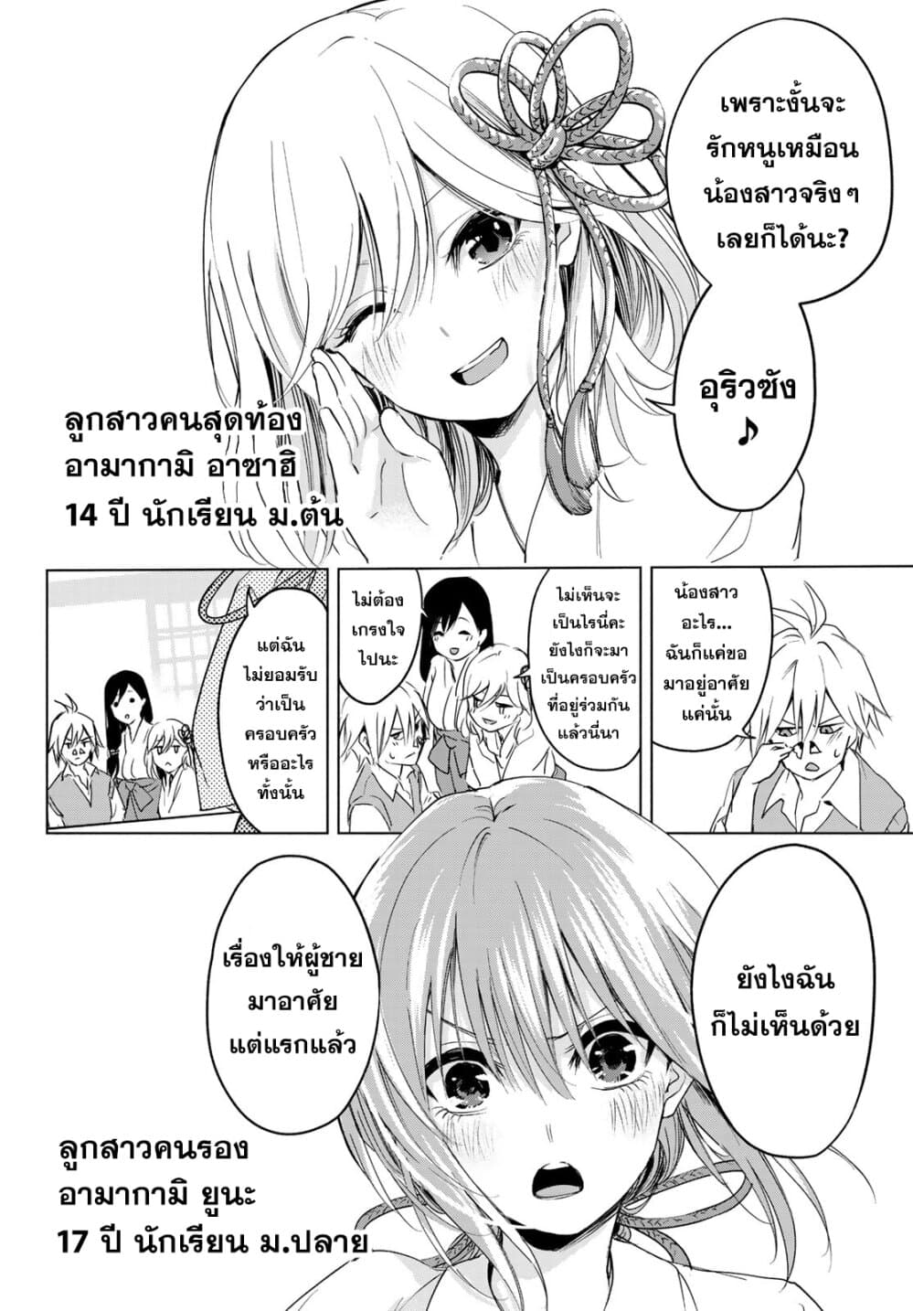 Amagami-san Chi no Enmusubi page 11