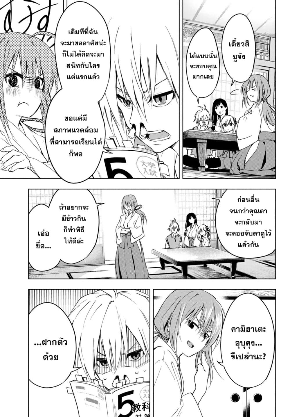 Amagami-san Chi no Enmusubi page 12