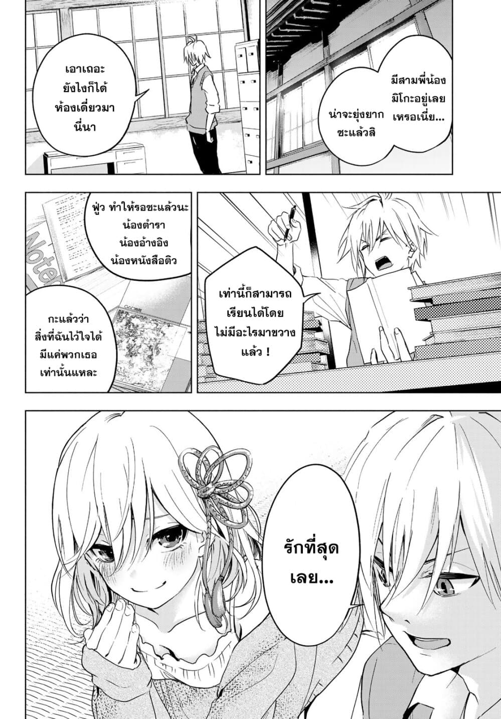 Amagami-san Chi no Enmusubi page 13
