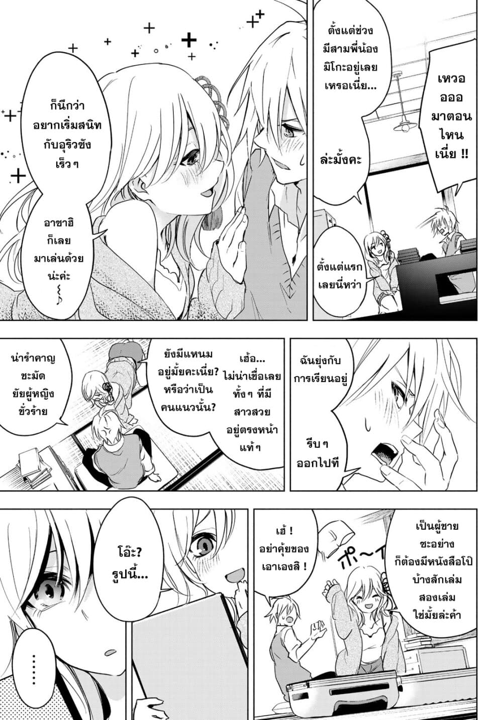 Amagami-san Chi no Enmusubi page 14
