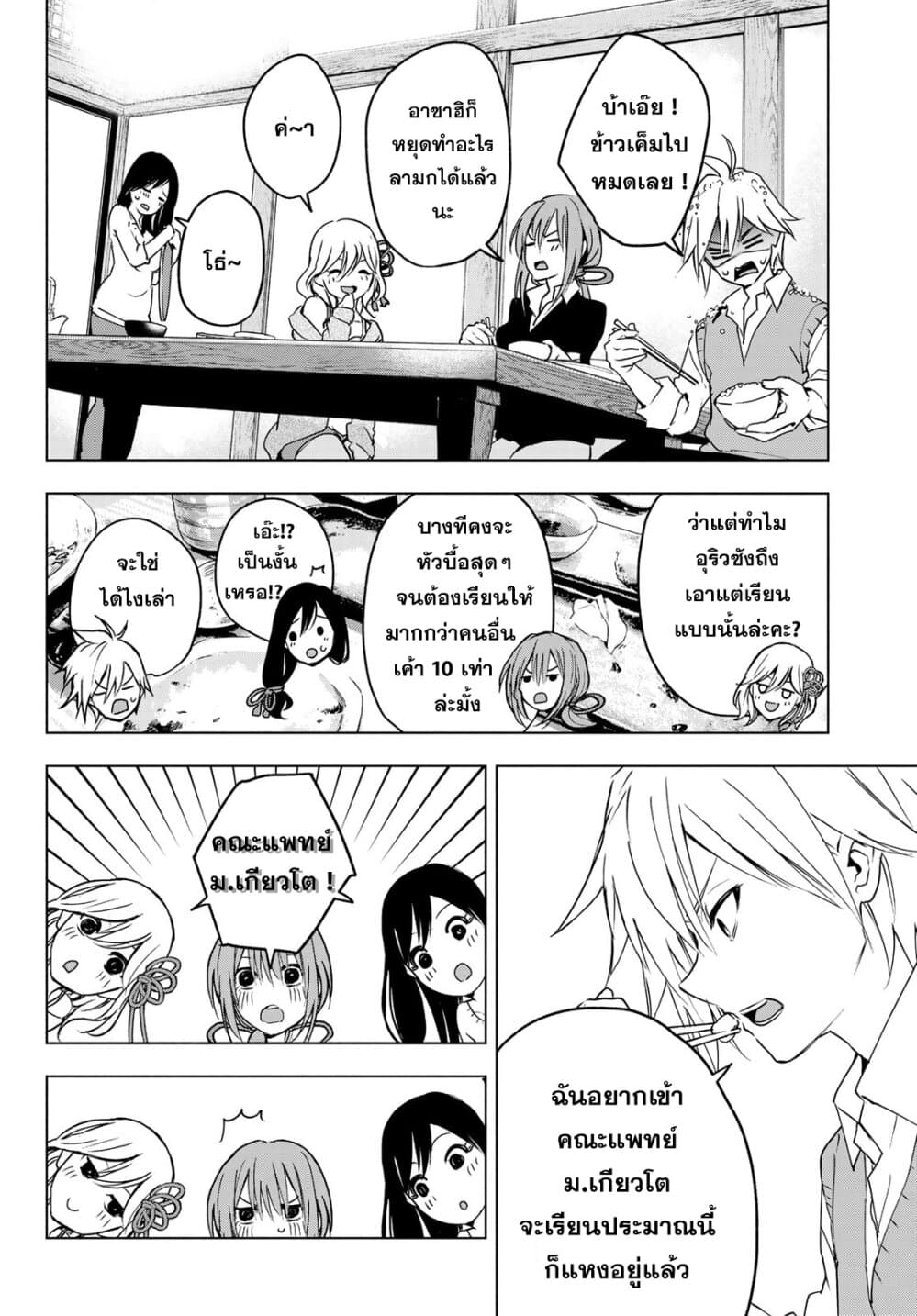 Amagami-san Chi no Enmusubi page 19