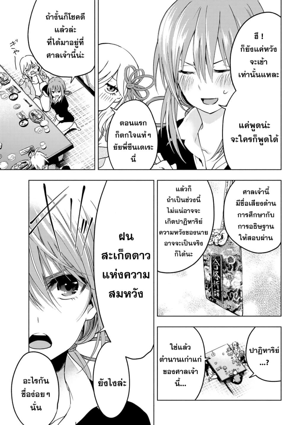 Amagami-san Chi no Enmusubi page 20
