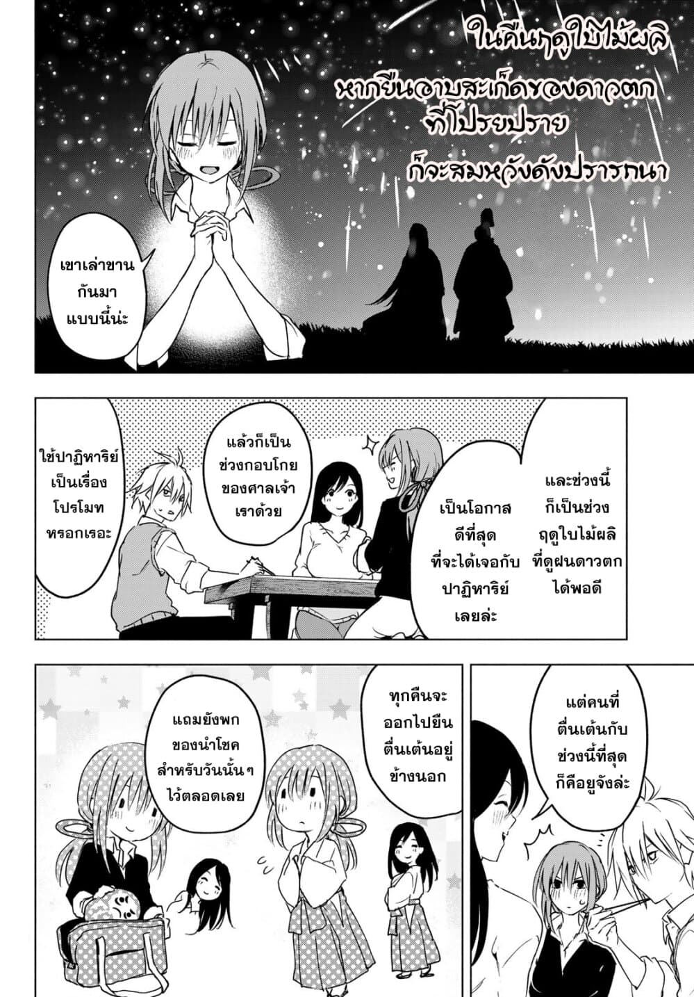 Amagami-san Chi no Enmusubi page 21