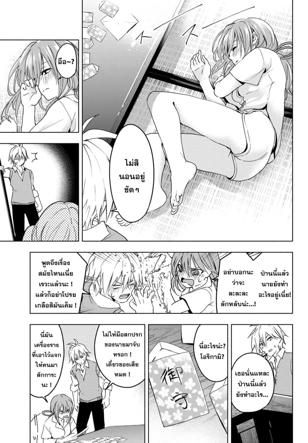 Amagami-san Chi no Enmusubi page 24