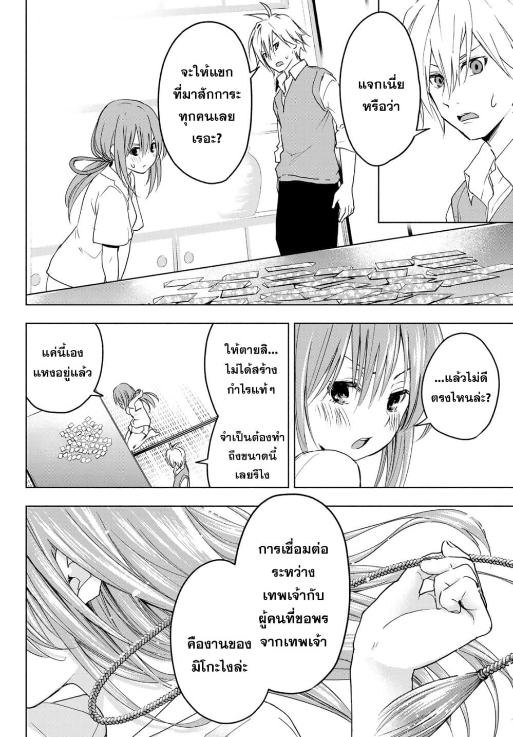 Amagami-san Chi no Enmusubi page 25