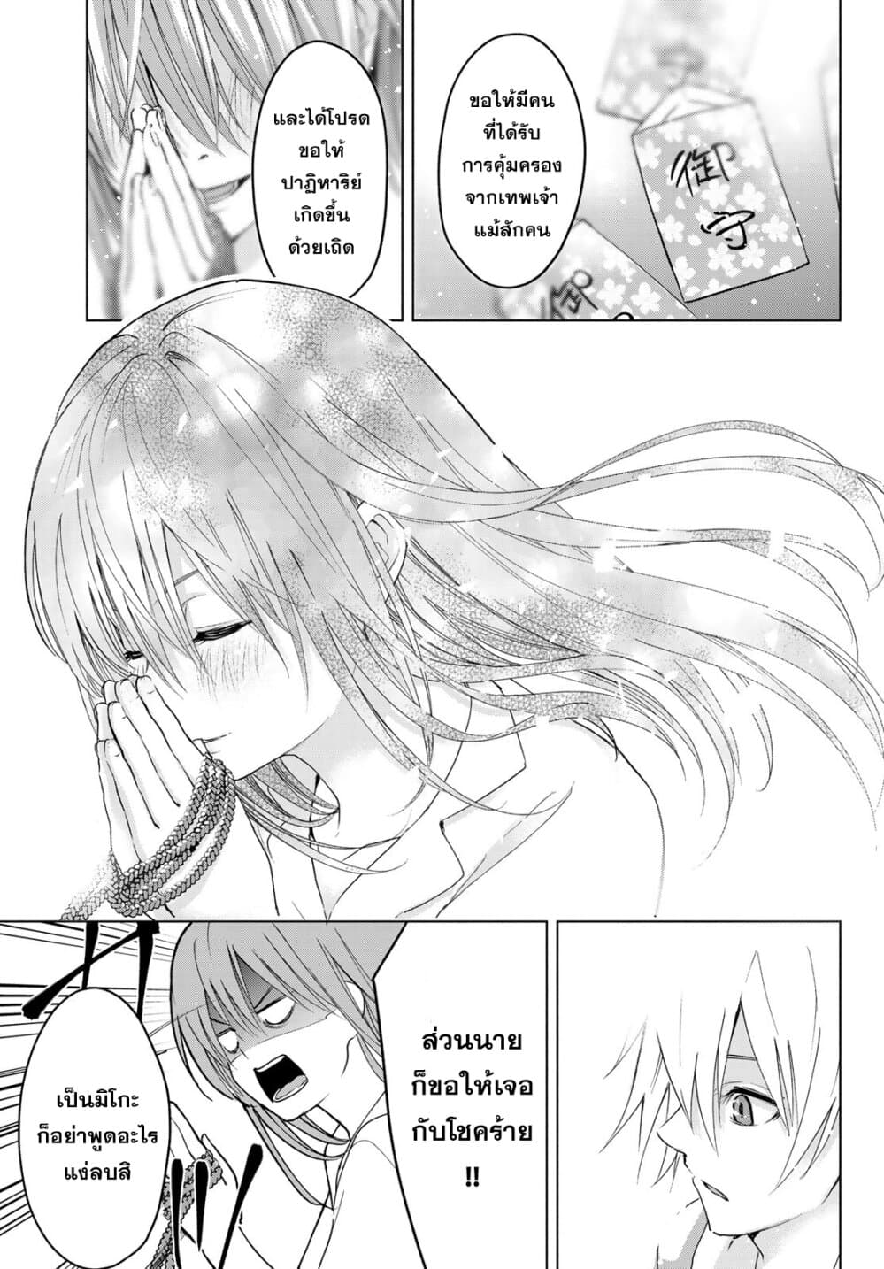 Amagami-san Chi no Enmusubi page 26