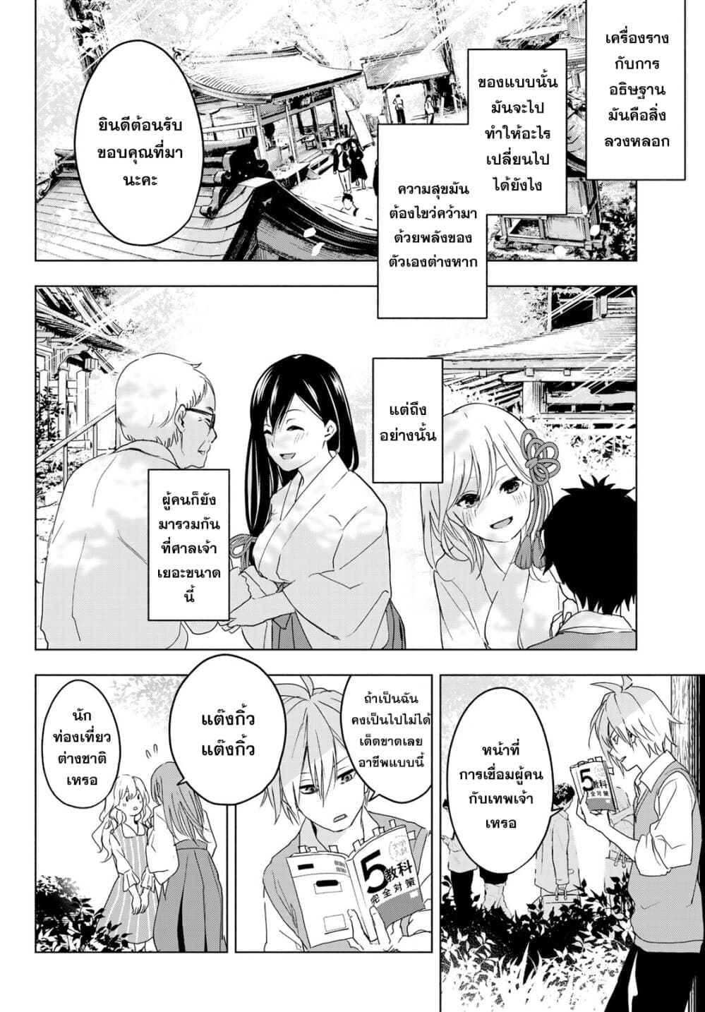 Amagami-san Chi no Enmusubi page 27