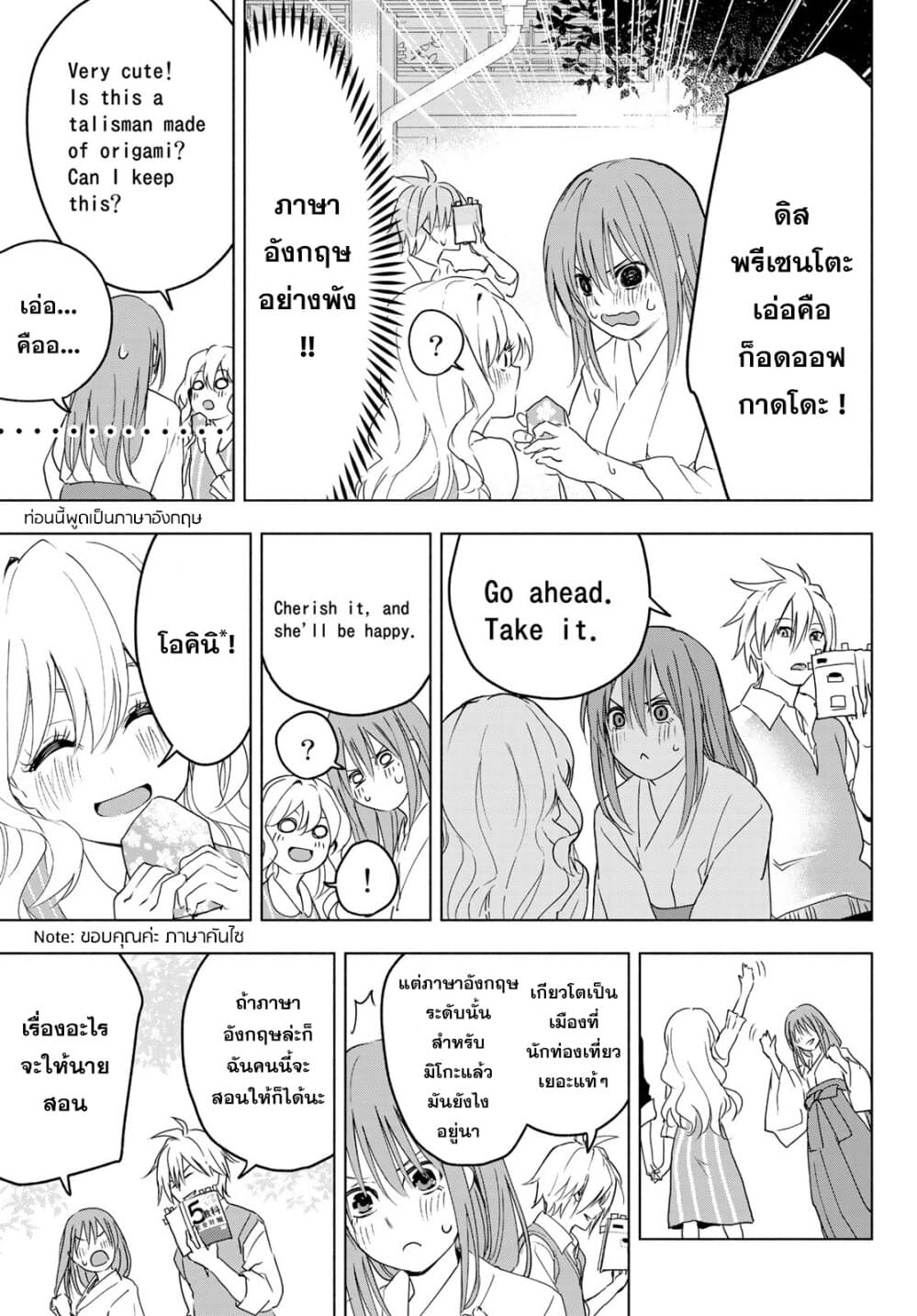 Amagami-san Chi no Enmusubi page 28