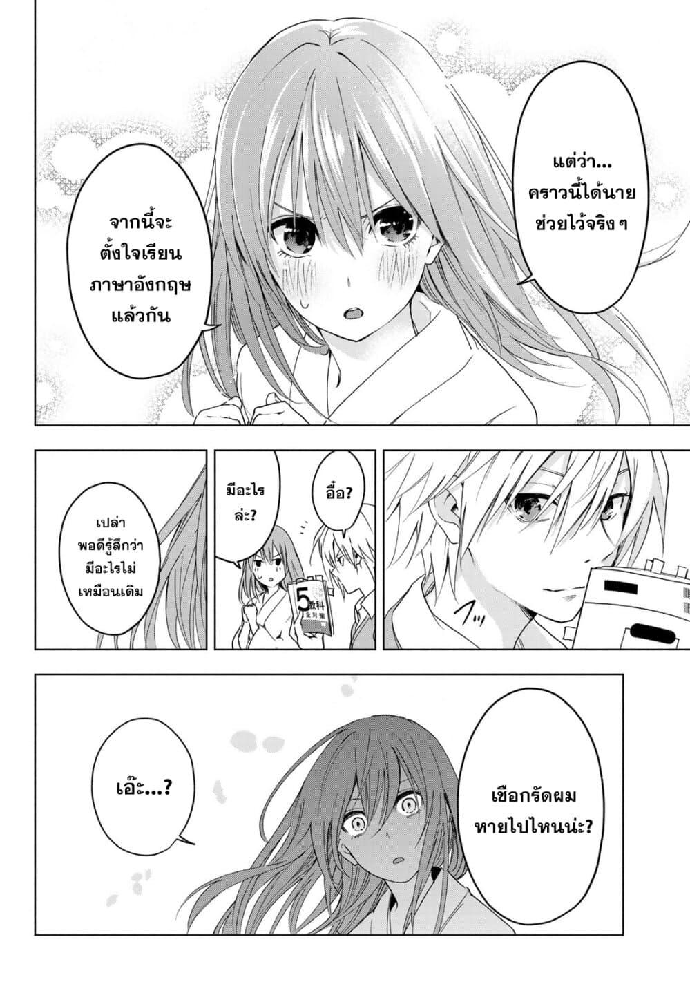 Amagami-san Chi no Enmusubi page 29