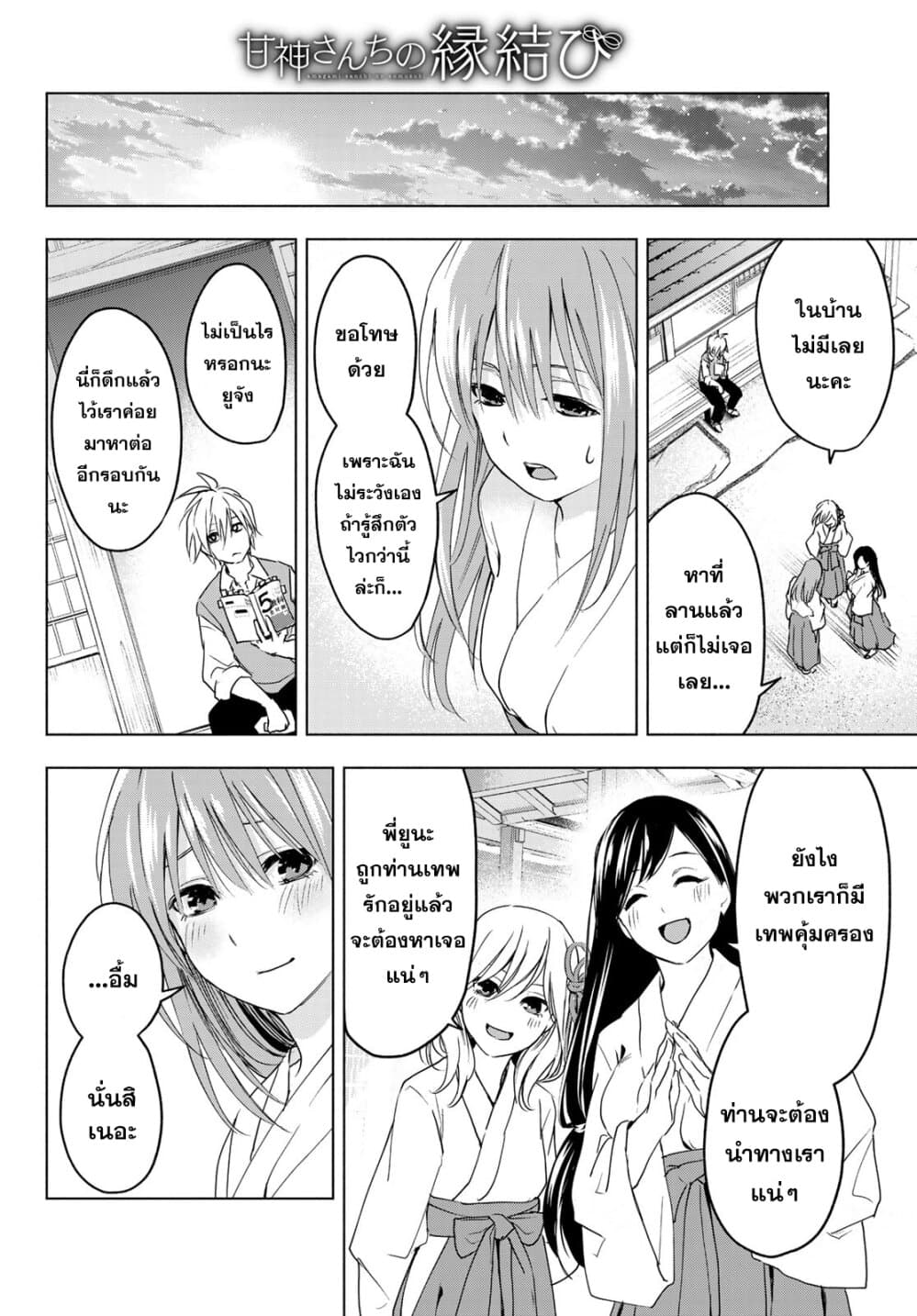 Amagami-san Chi no Enmusubi page 31