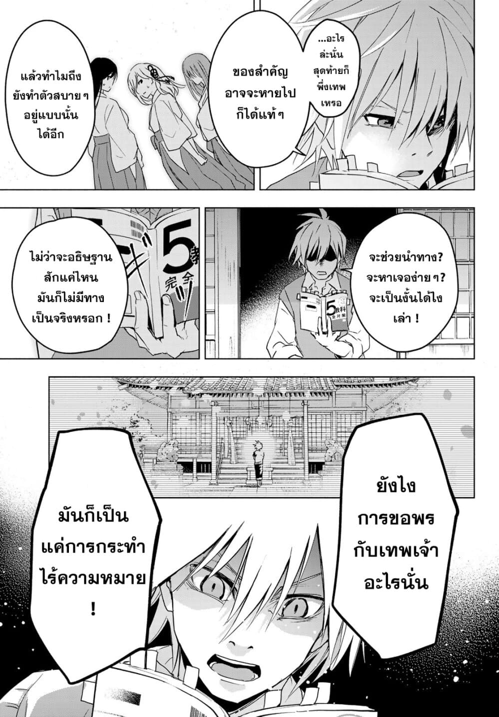 Amagami-san Chi no Enmusubi page 32