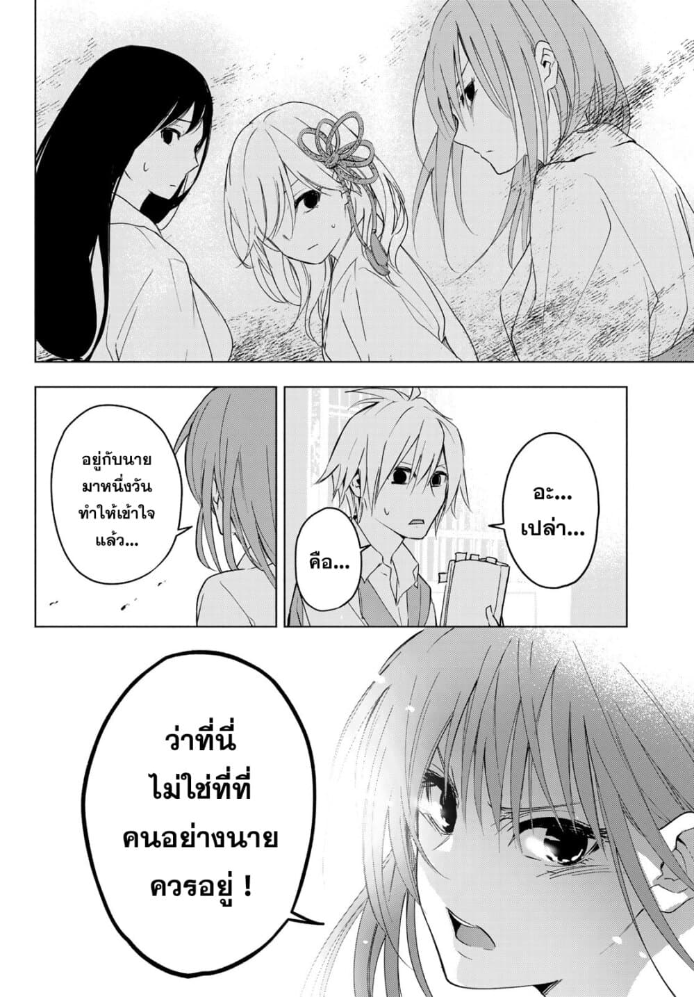 Amagami-san Chi no Enmusubi page 33