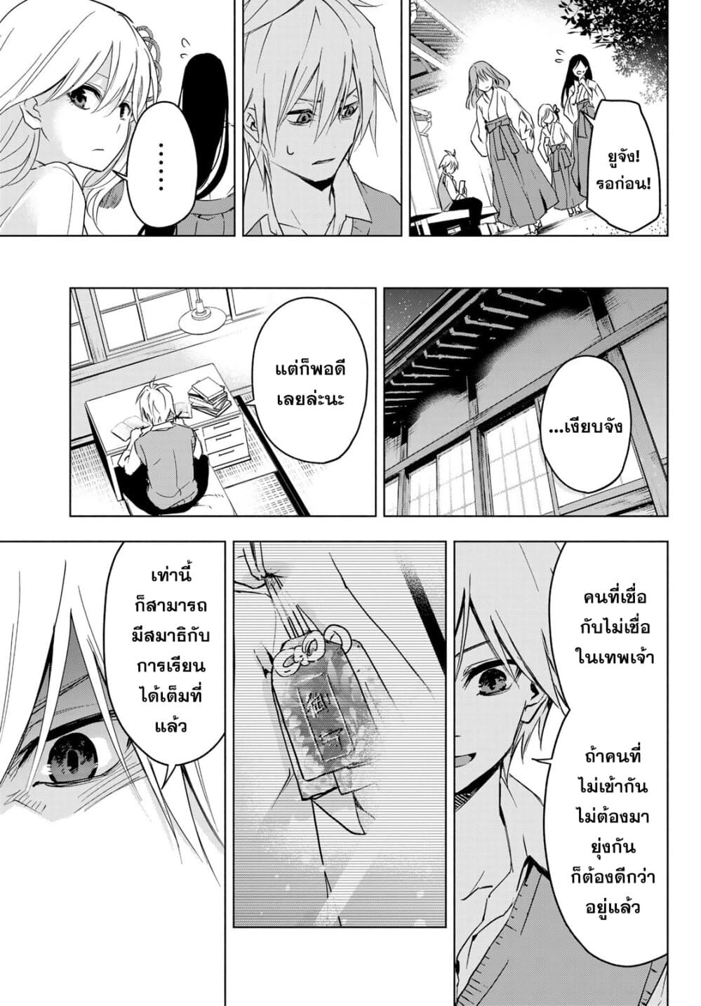 Amagami-san Chi no Enmusubi page 34