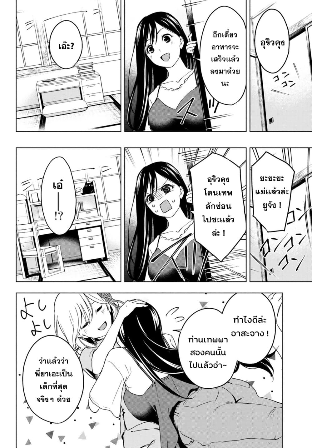 Amagami-san Chi no Enmusubi page 35