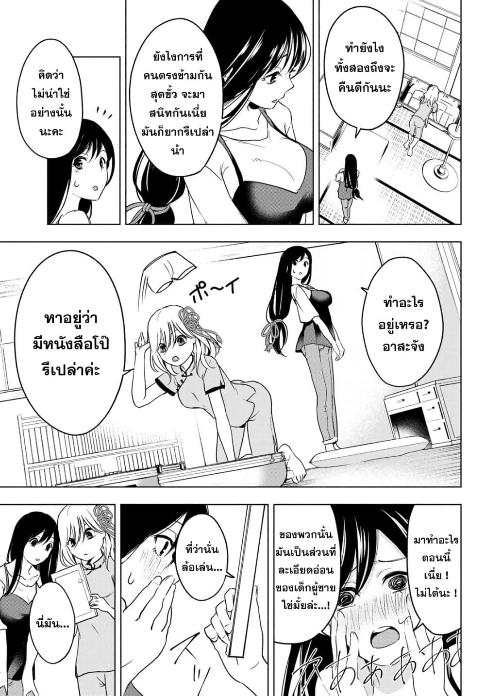 Amagami-san Chi no Enmusubi page 36