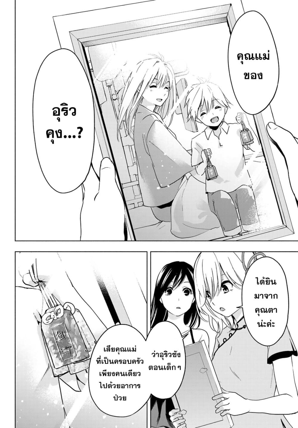 Amagami-san Chi no Enmusubi page 37
