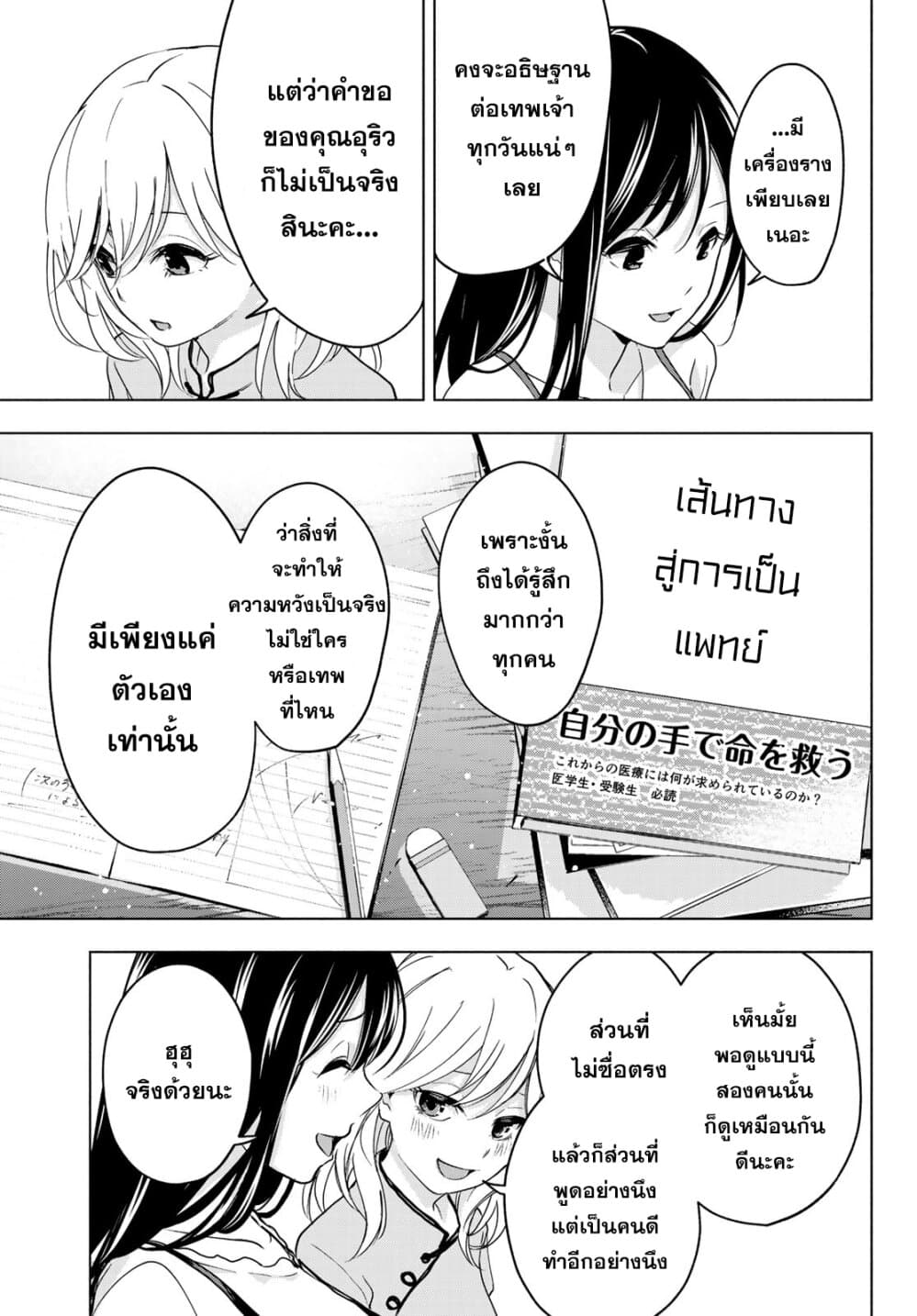 Amagami-san Chi no Enmusubi page 38
